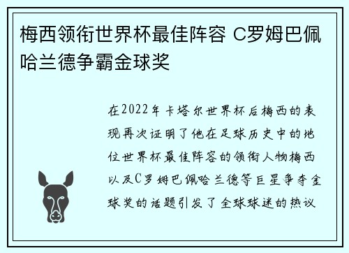 梅西领衔世界杯最佳阵容 C罗姆巴佩哈兰德争霸金球奖