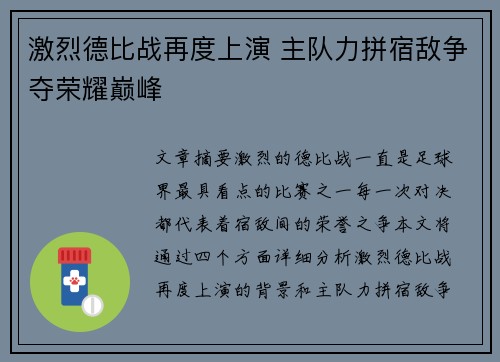 激烈德比战再度上演 主队力拼宿敌争夺荣耀巅峰
