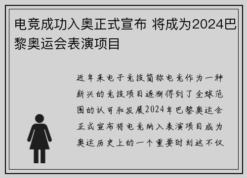 电竞成功入奥正式宣布 将成为2024巴黎奥运会表演项目