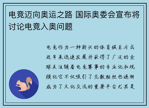 电竞迈向奥运之路 国际奥委会宣布将讨论电竞入奥问题