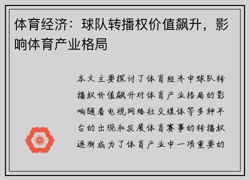 体育经济：球队转播权价值飙升，影响体育产业格局