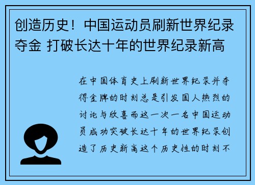 创造历史！中国运动员刷新世界纪录夺金 打破长达十年的世界纪录新高