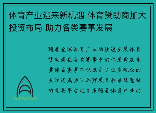 体育产业迎来新机遇 体育赞助商加大投资布局 助力各类赛事发展