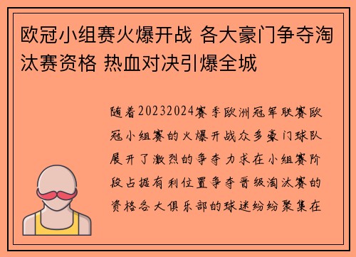 欧冠小组赛火爆开战 各大豪门争夺淘汰赛资格 热血对决引爆全城