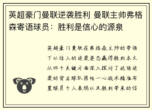 英超豪门曼联逆袭胜利 曼联主帅弗格森寄语球员：胜利是信心的源泉