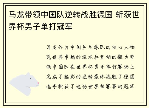 马龙带领中国队逆转战胜德国 斩获世界杯男子单打冠军