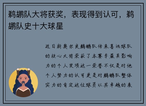 鹈鹕队大将获奖，表现得到认可，鹈鹕队史十大球星