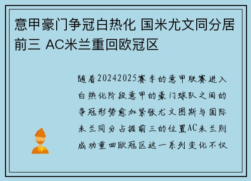 意甲豪门争冠白热化 国米尤文同分居前三 AC米兰重回欧冠区